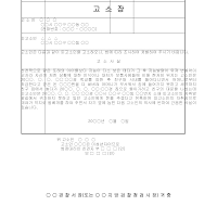 고소장 (미성년자등에대한간음죄) 고소장 (미성년자등에대한간음죄)